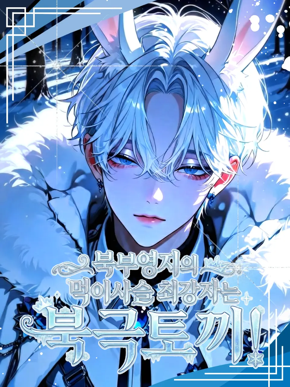 H1234의 네반 윈터글라스