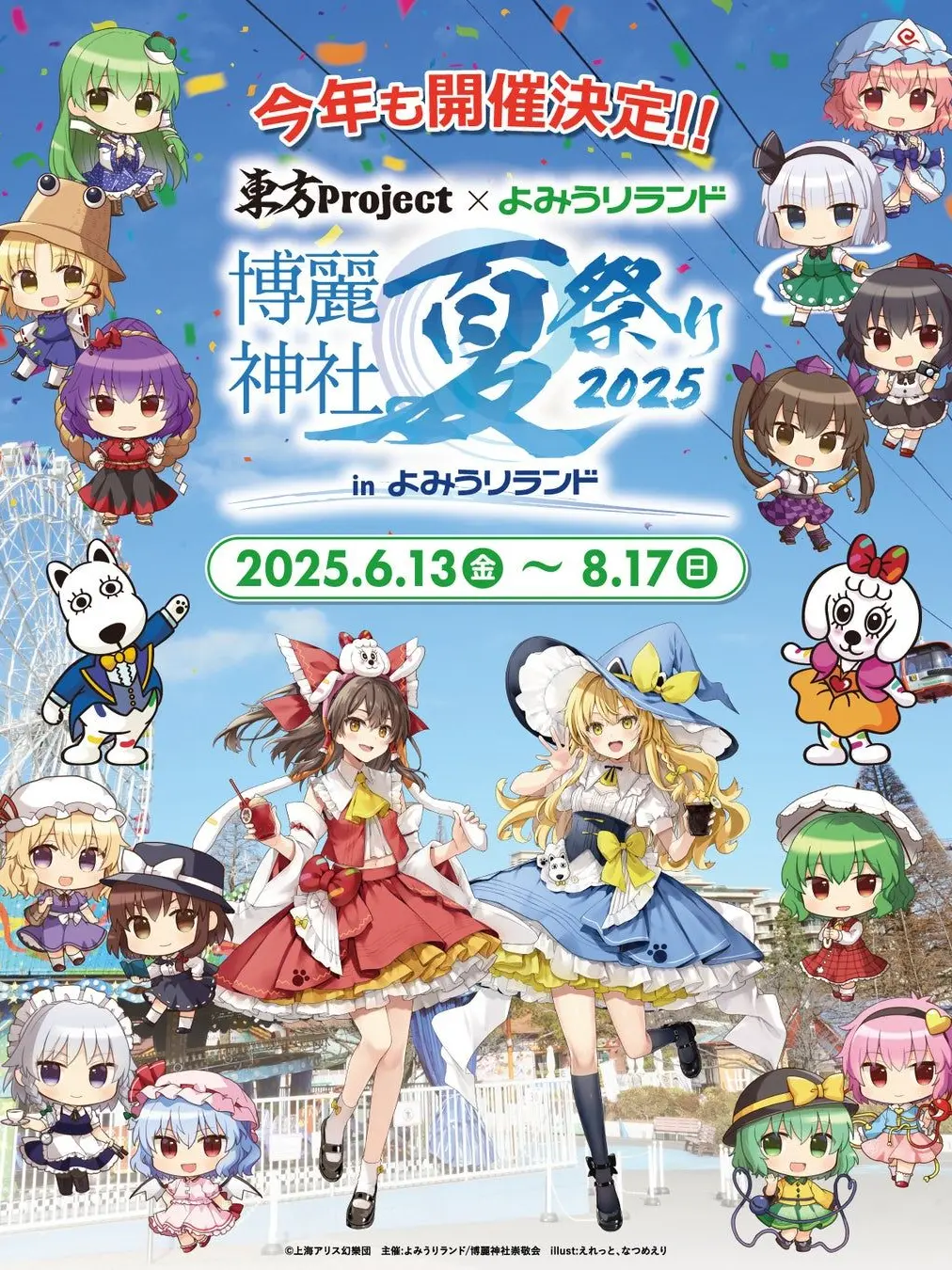 Hibana-fan의 東方キャラが崩スタ入り?!