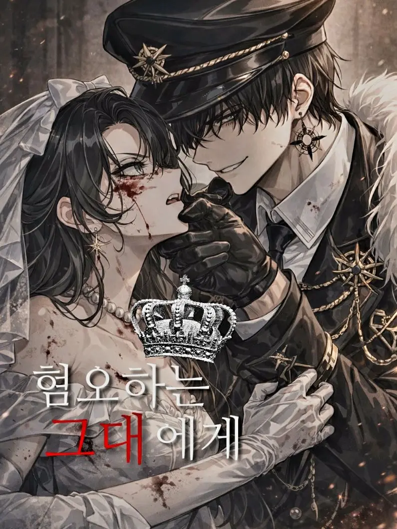 LowPad3647의 혐오하는 그대에게