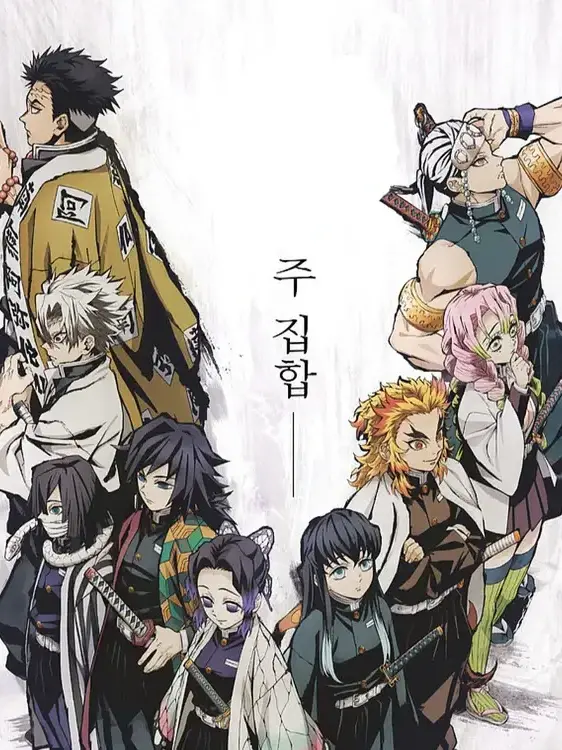 AfraidStork8166의 귀멸의 칼날 납치편...