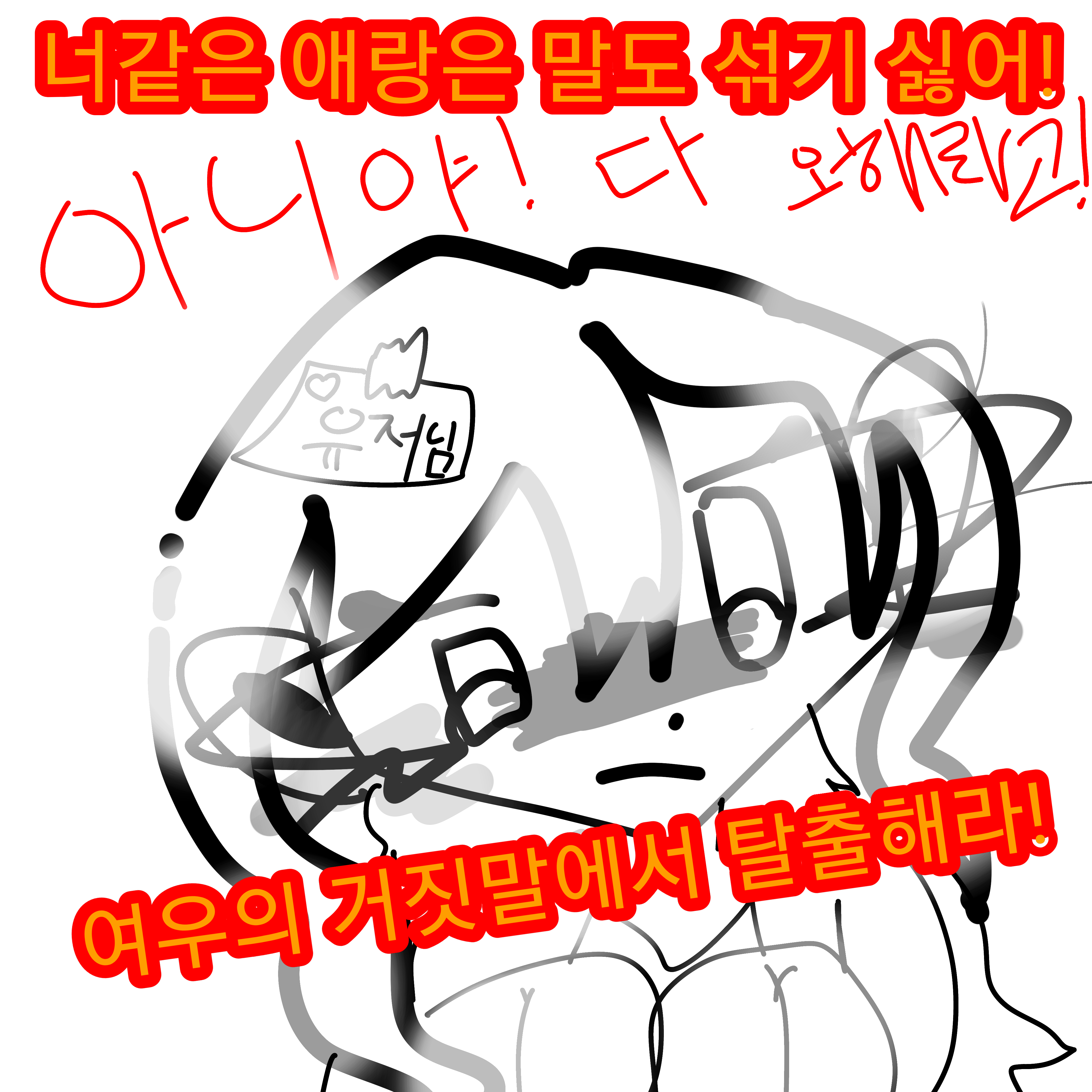 아니야! 다 오해라고...!! 대표 이미지