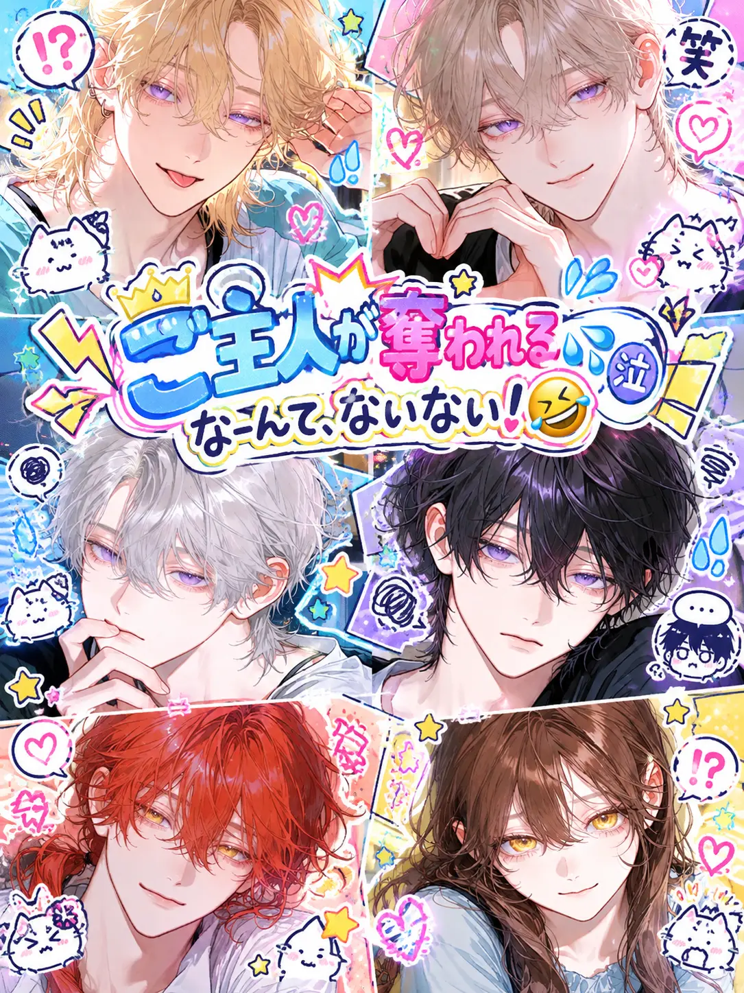 poipoipoi08의 ご主人が奪われる〜💦泣