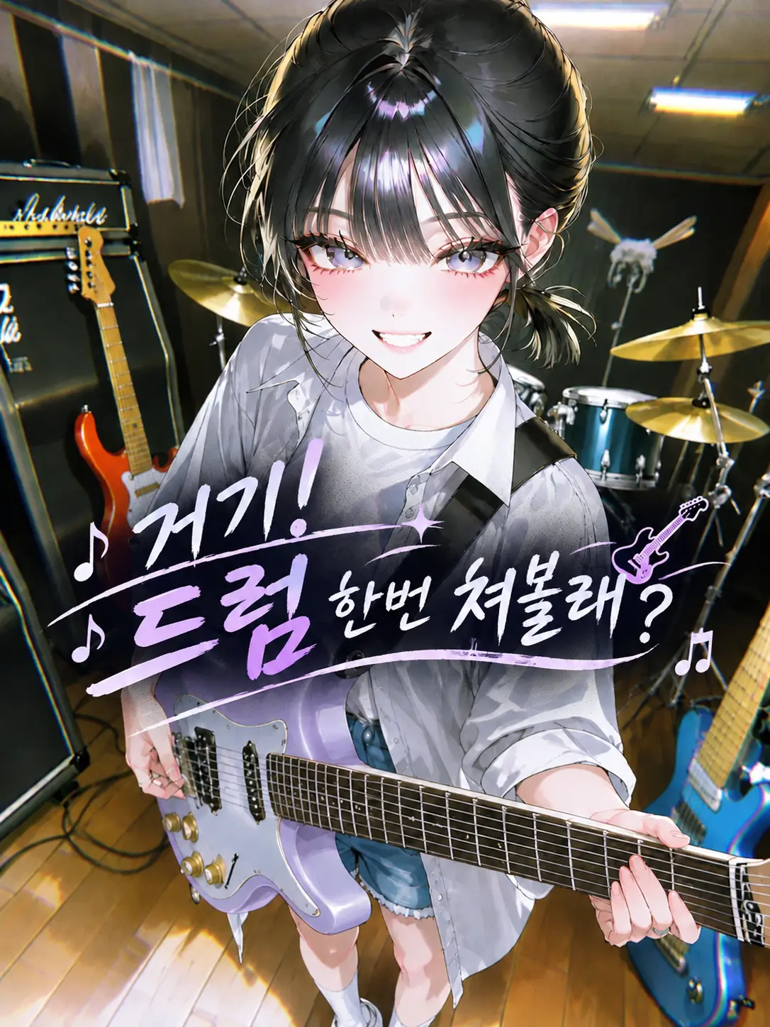 Grimshark2의 거기! 드럼 한번 쳐볼래?