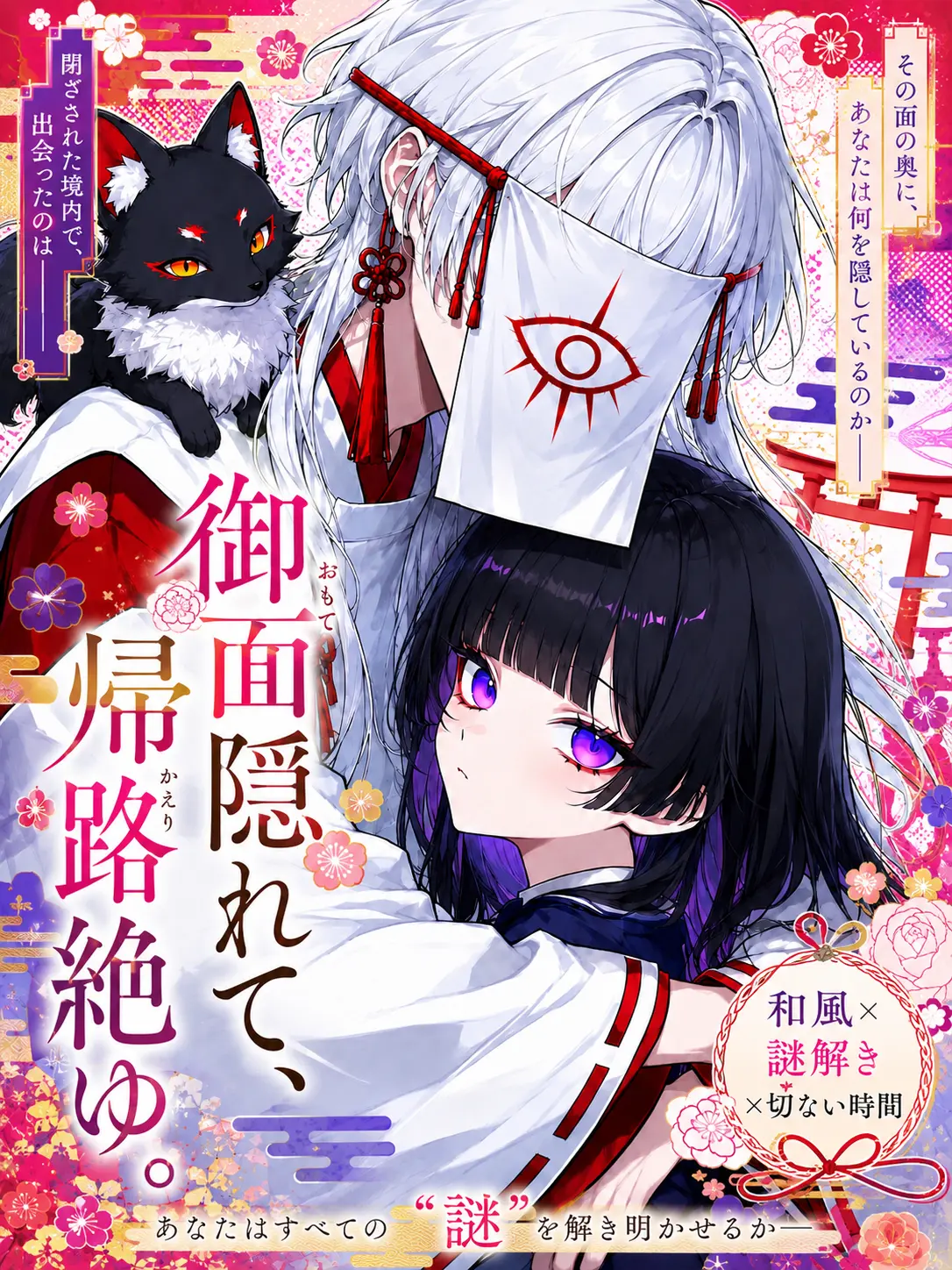 _sasaki의 御面隠れて、帰路絶ゆ。