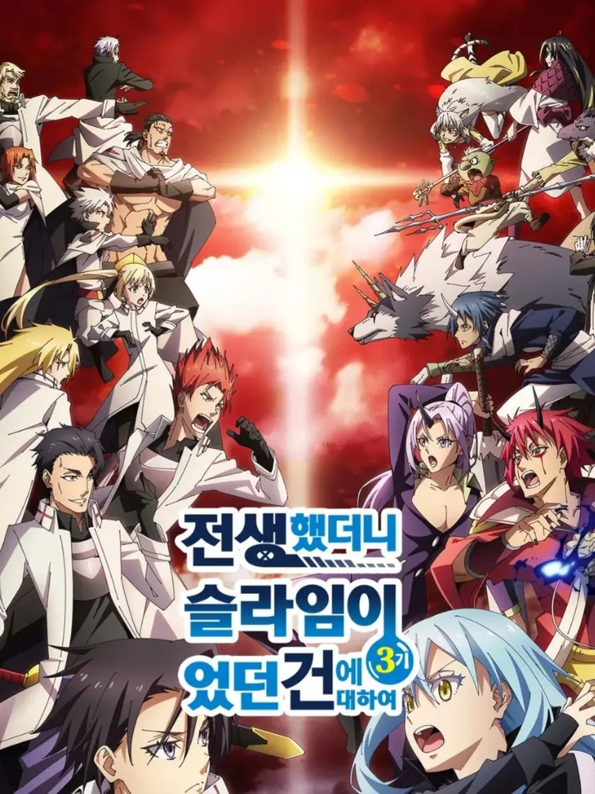 FlushSack0746의 전생했더니 슬라임이얐던거에 대하여
