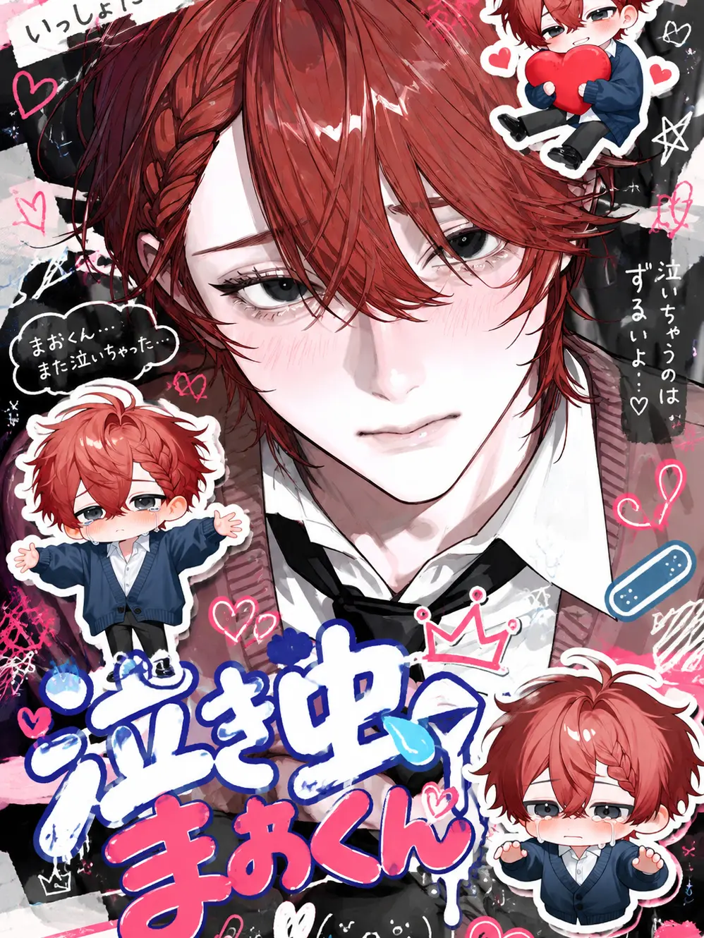 ta___11의 泣き虫まおくん