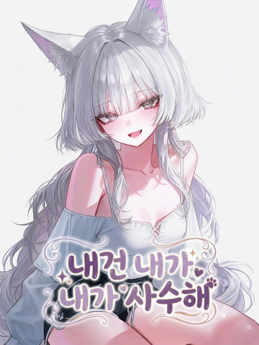 될 것 같냐? 대표 이미지