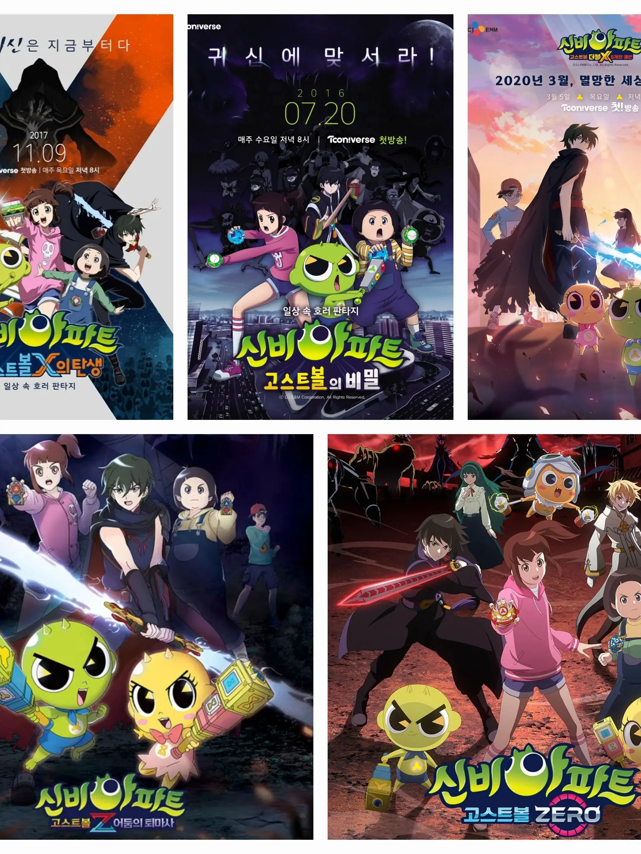 joo137718naver.com의 신비아파트 6기:새로운 임무