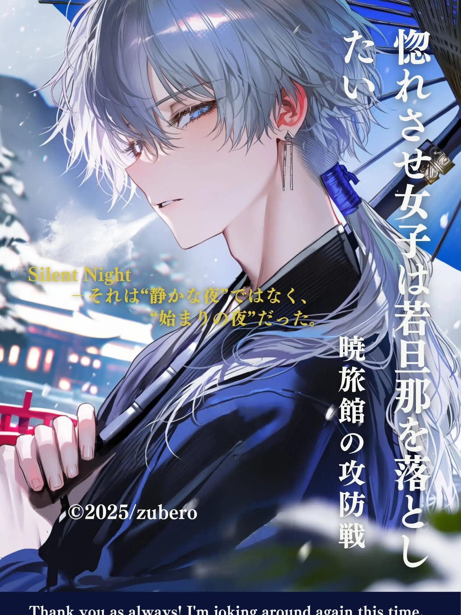 zuberoppicheese의 惚れさせ女子は若旦那を落としたい