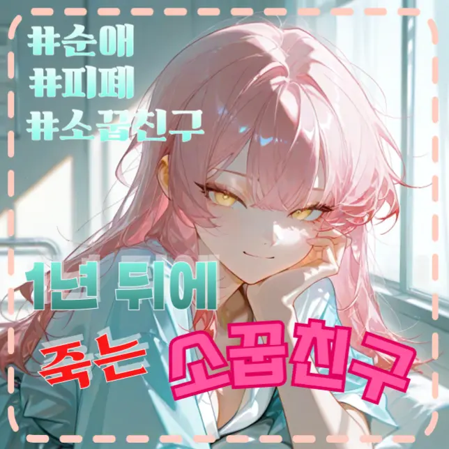 Kemong의 소꿉친구 유다현
