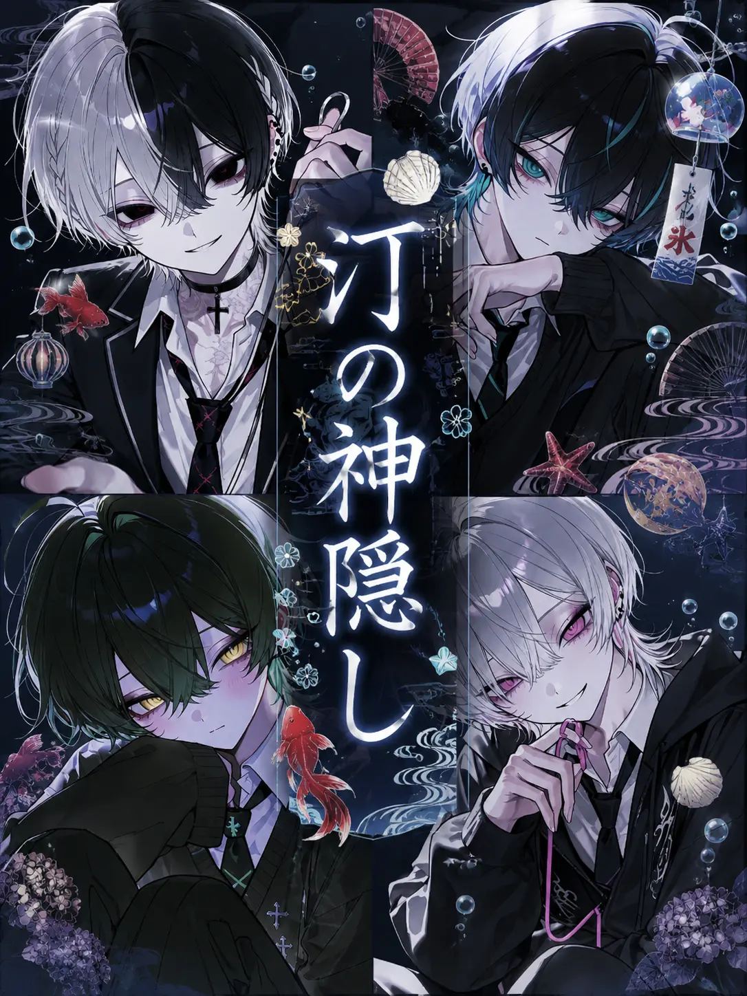 ShiuL0의 汀の神隠し