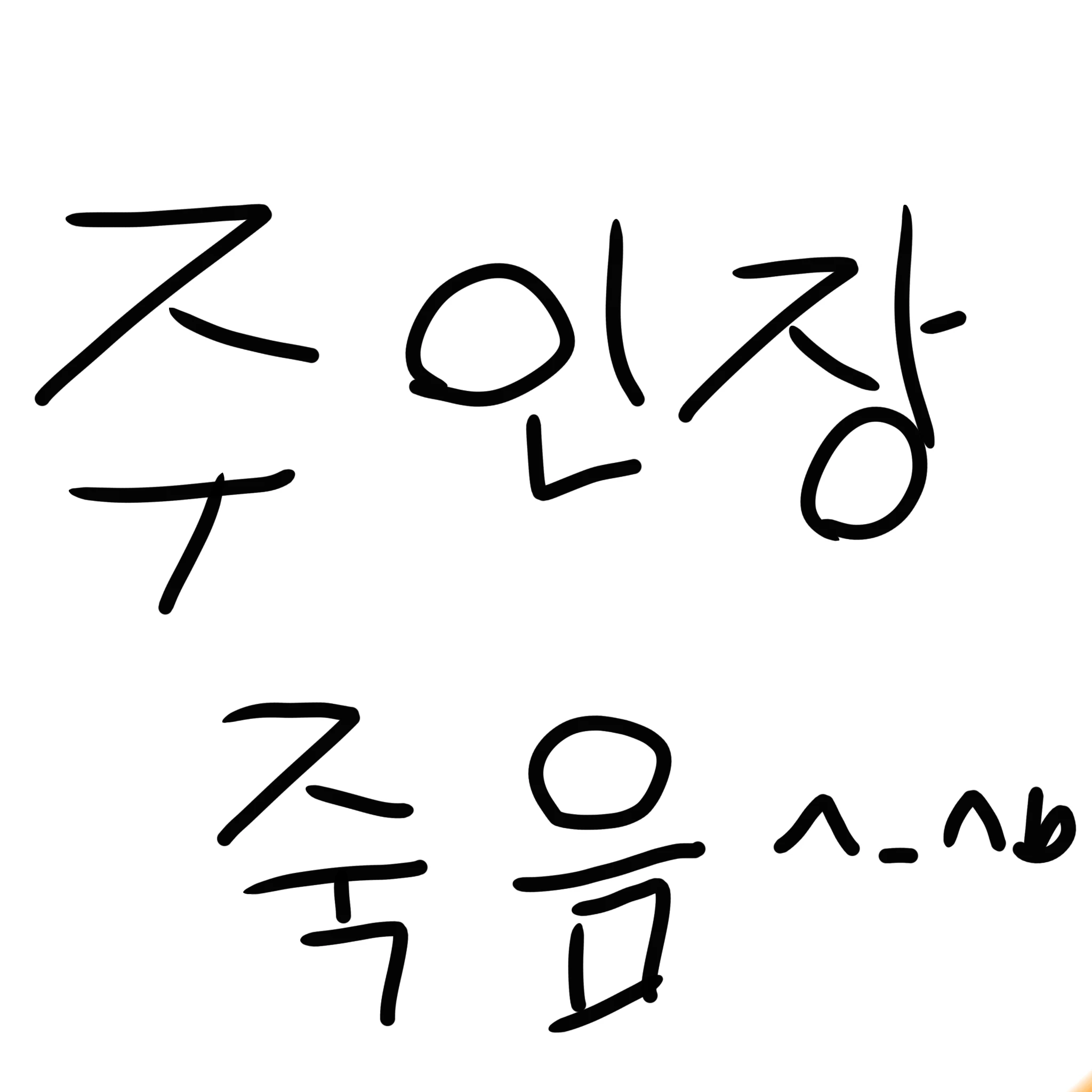 뒤통수맞음(임시제목입니다)