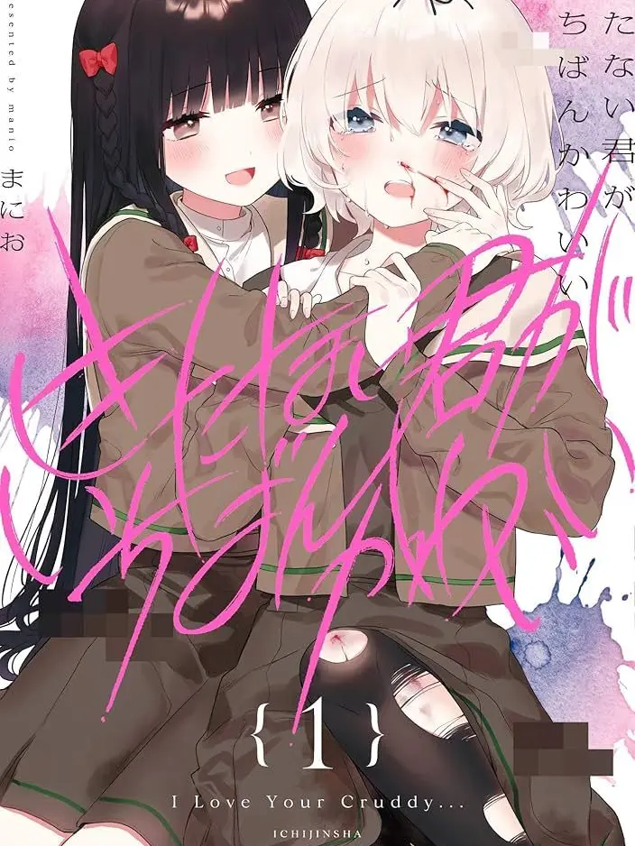 ARIGATOOkay의 きたない君がいちばんかわいい