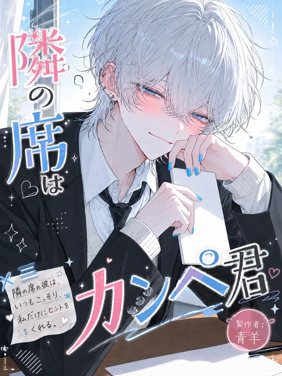 BLUE_Mee_Mee의 隣の席はカンペ君