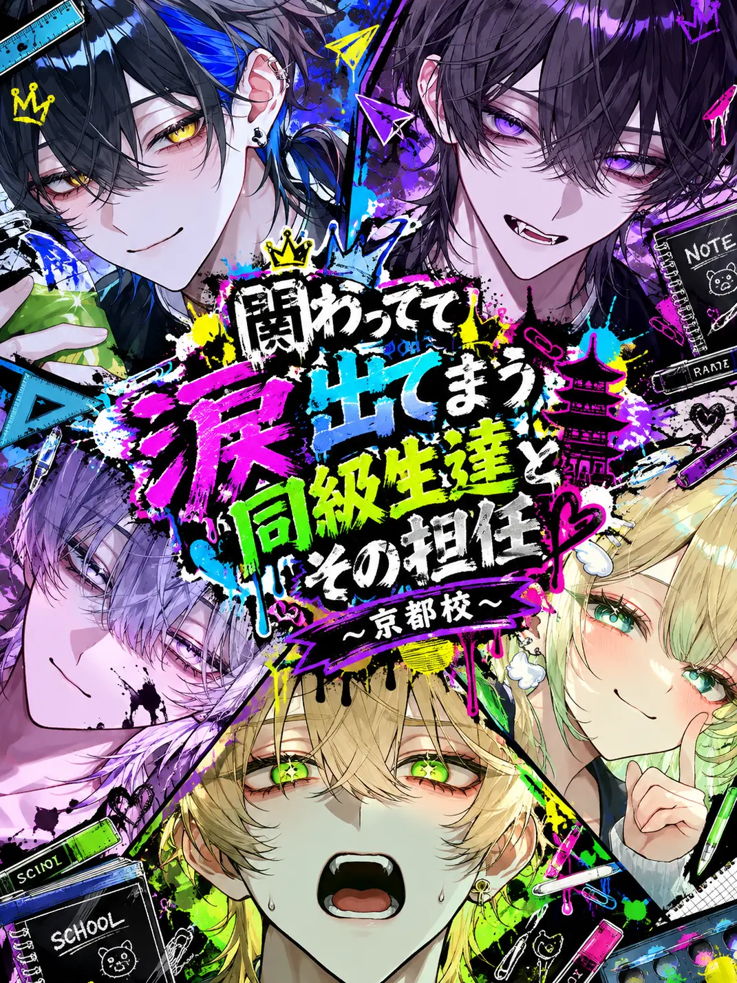namamuGI816의 関わってて涙出てまう同級生達とその担任。