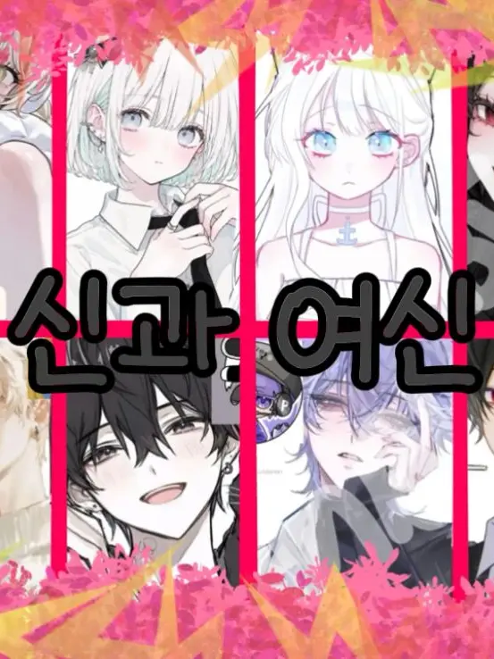 ugyeolleobeo_LOVE의 신과 여신🪄 (+여우 없는 버젼)