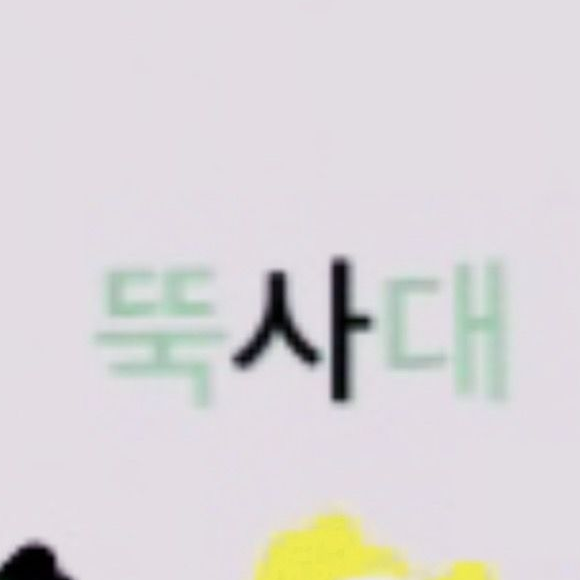 뚝사대 대표 이미지