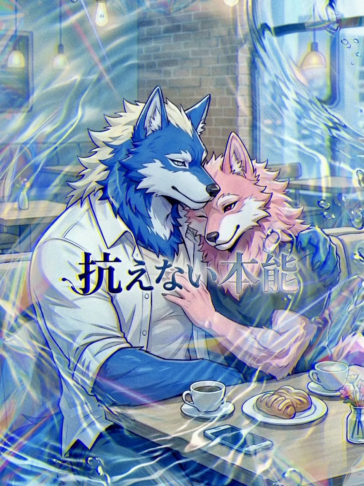 ameki의 抗えない本能