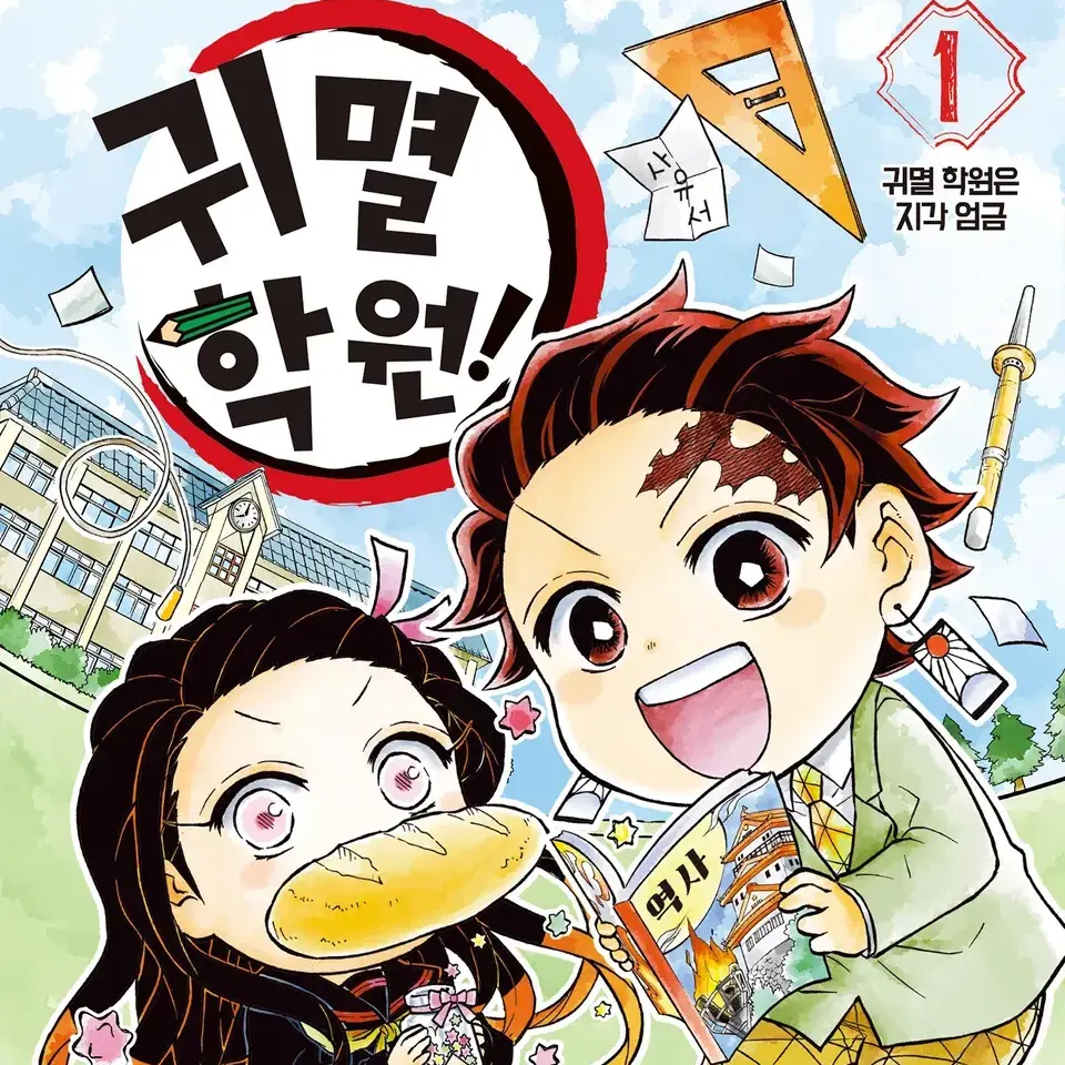 UniqueElk6859의 귀멸학원 운동회 + 여우련;;