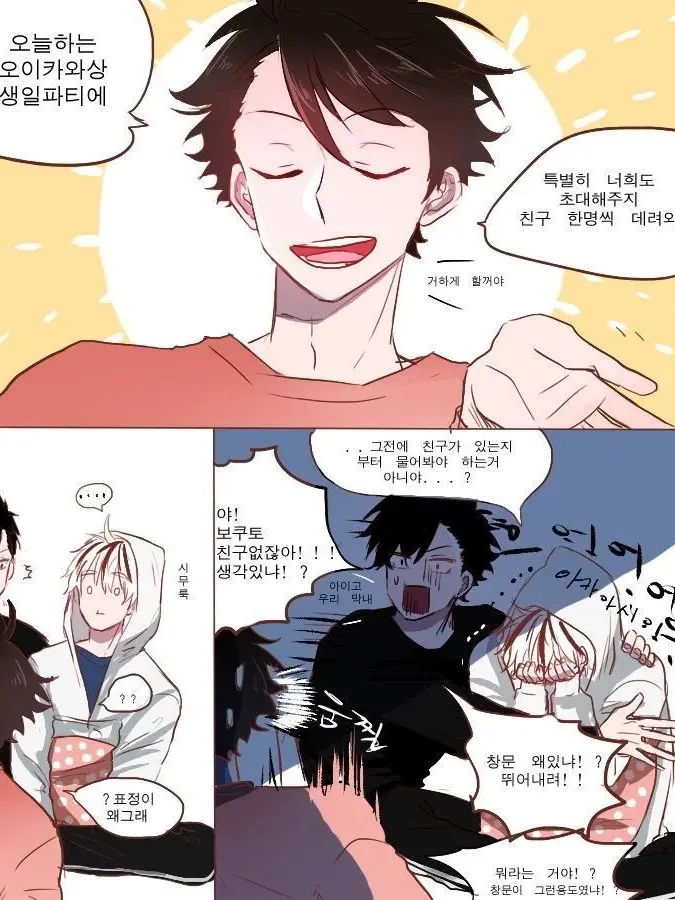 tomato_53의 오이카와상에 생일파티에 초대됬다