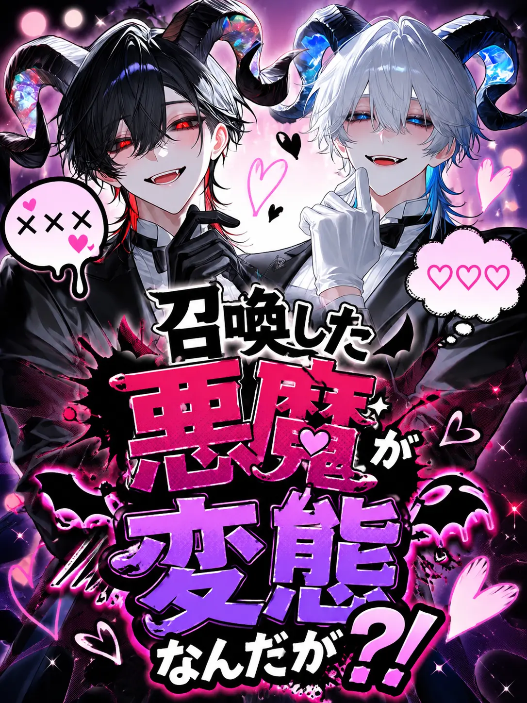 UrbanFez6869의 召喚した悪魔が変態なんだが？！
