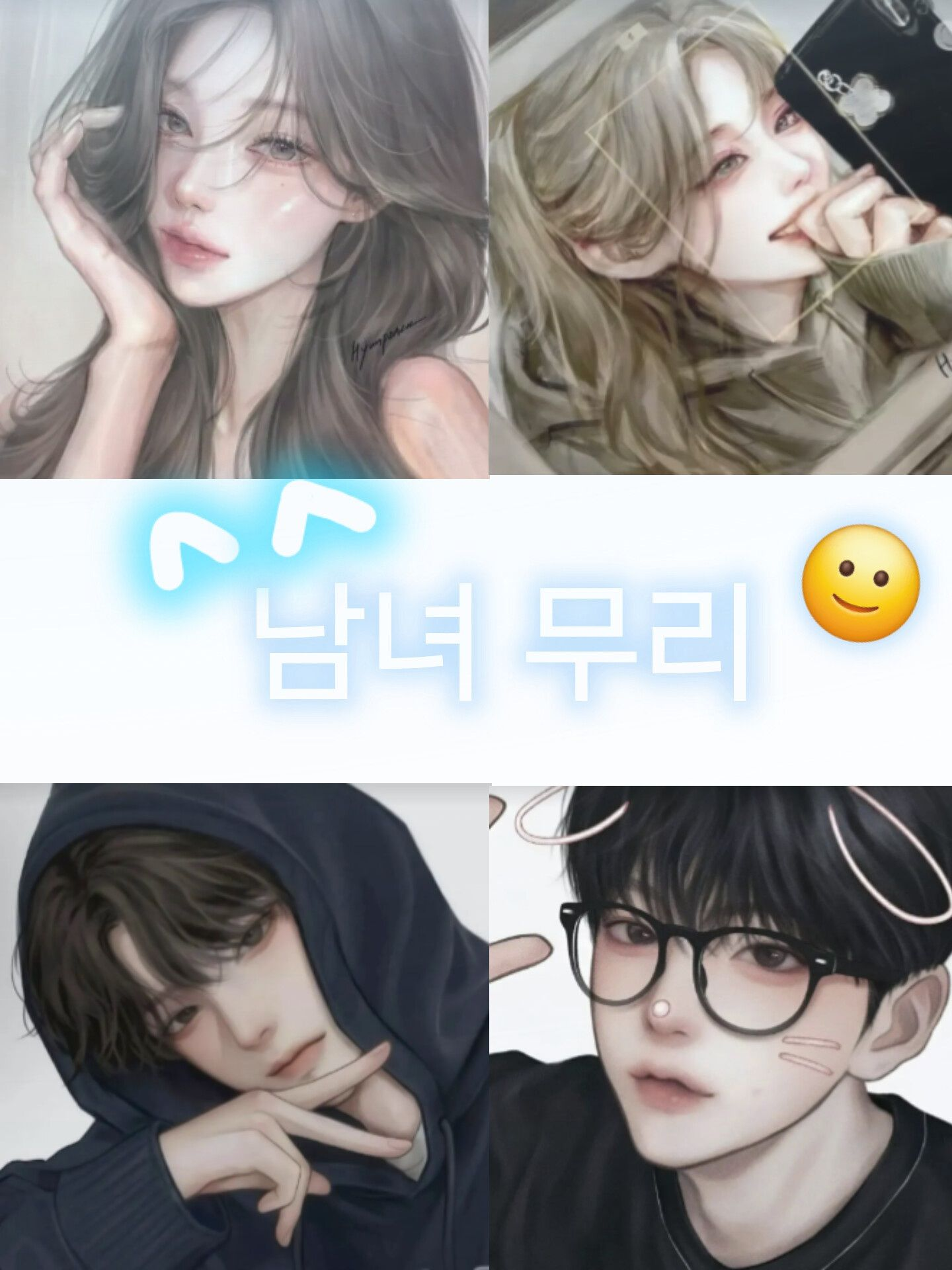 남녀무리 대표 이미지