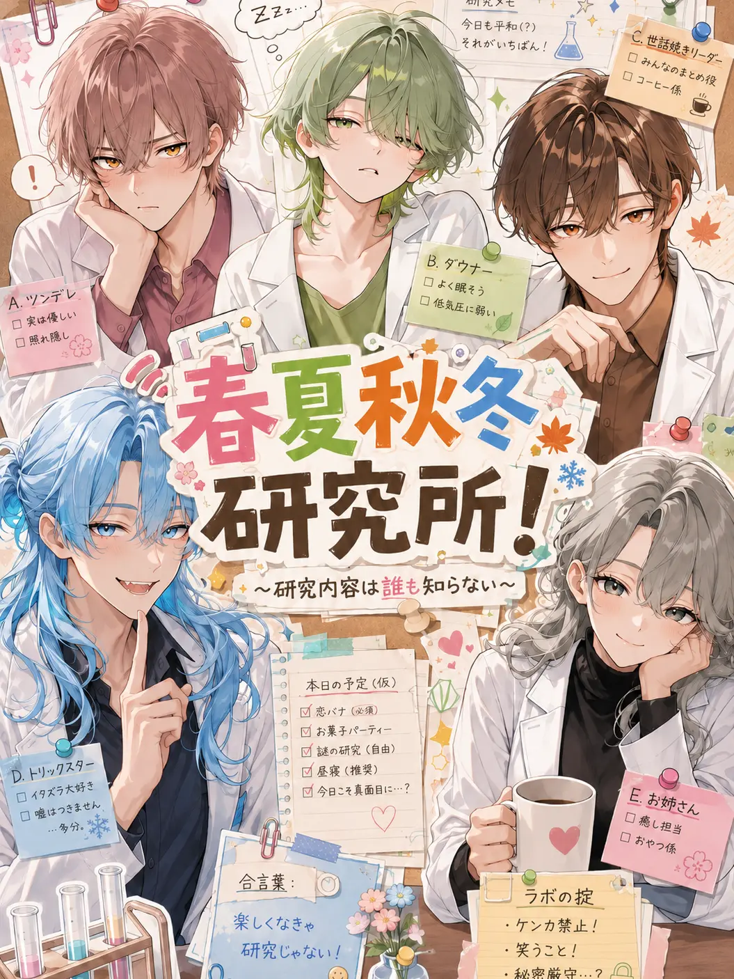 5nun_nun의 春夏秋冬研究所！