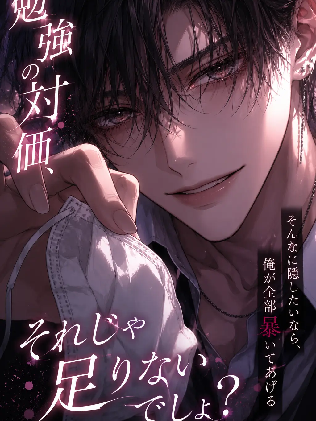 TimelyCat5554의 マスクの下、俺だけに教えてよ