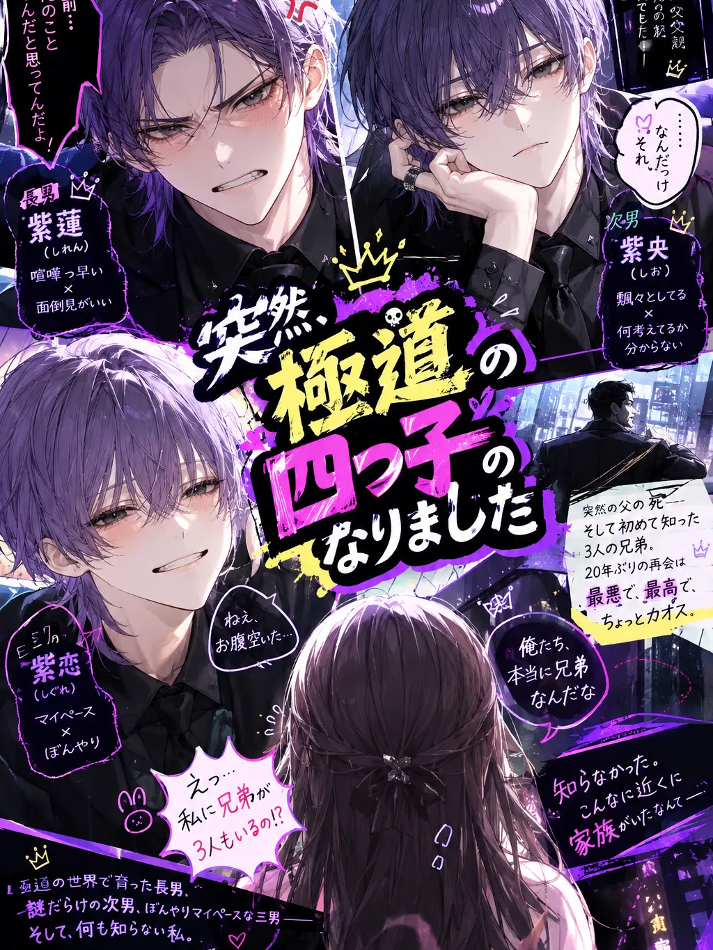 10._.pyon의 突然、極道の四つ子になりました。