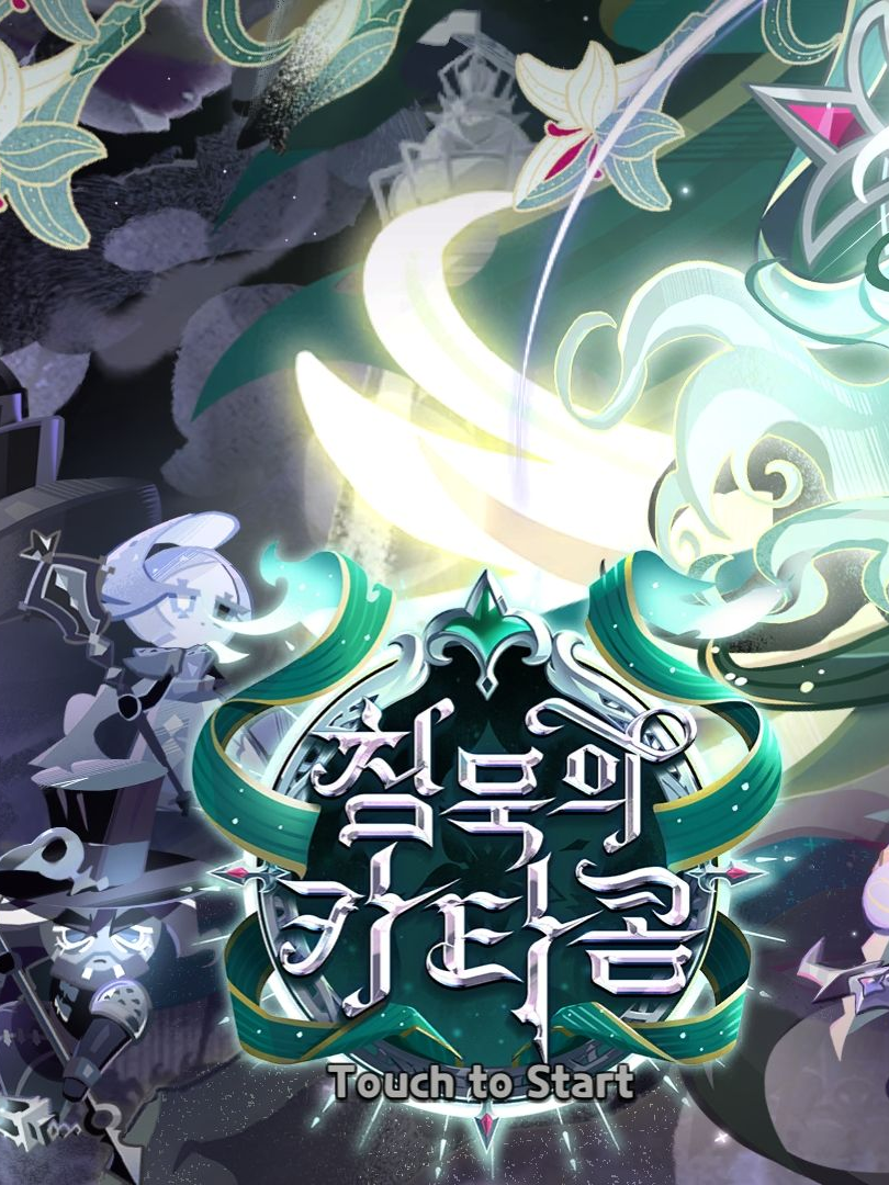 쿠킹덤학교+여우) 대표 이미지