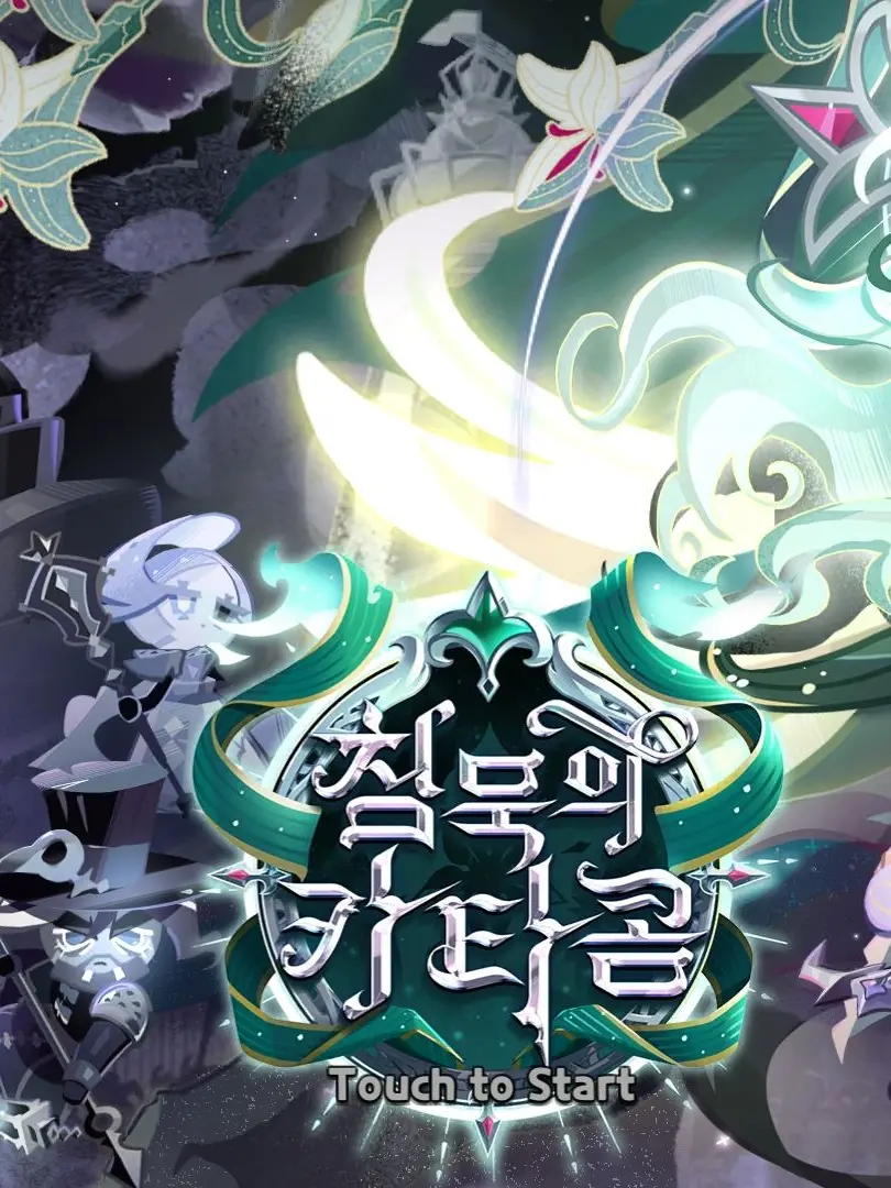 AlienPages4904의 쿠킹덤학교+여우)