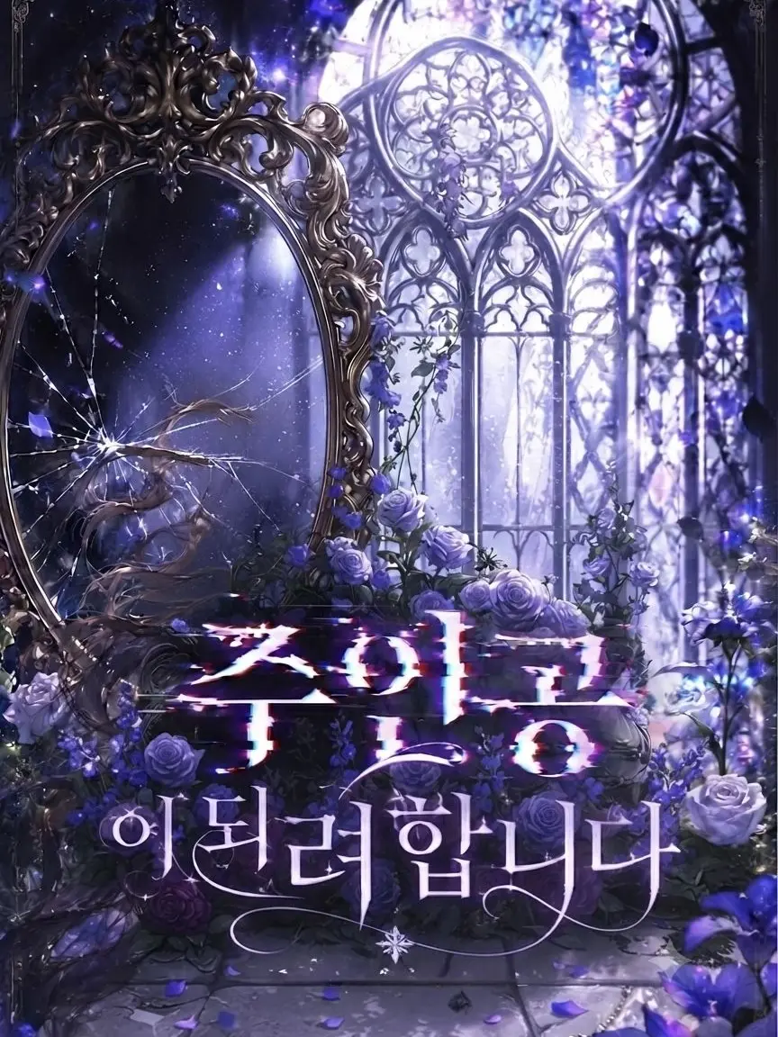 Masks_in_the_Dark의 주인공이 되려합니다