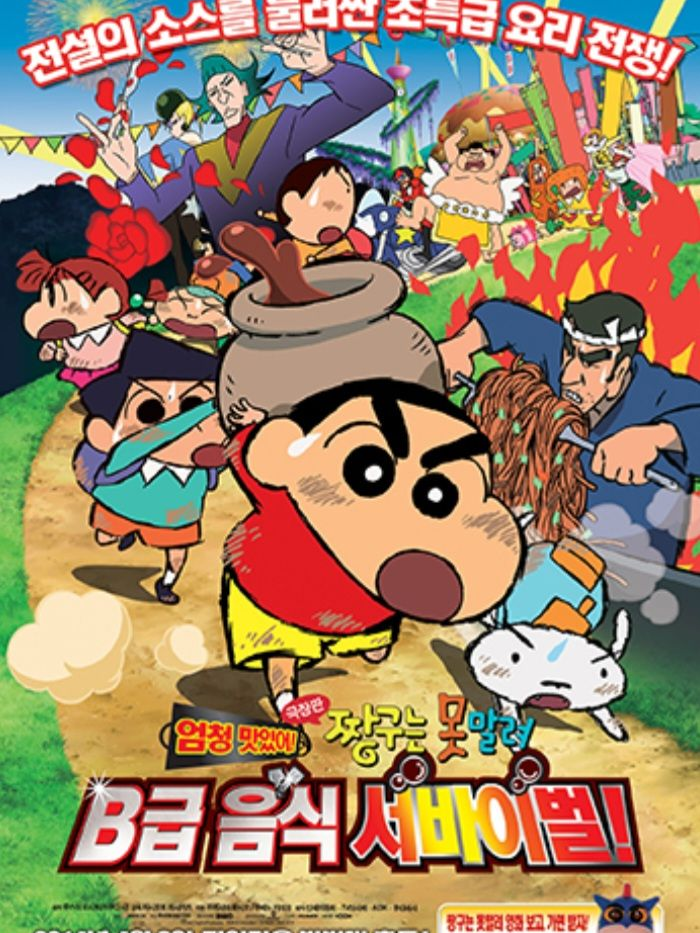 b급 음식서바이벌! 대표 이미지