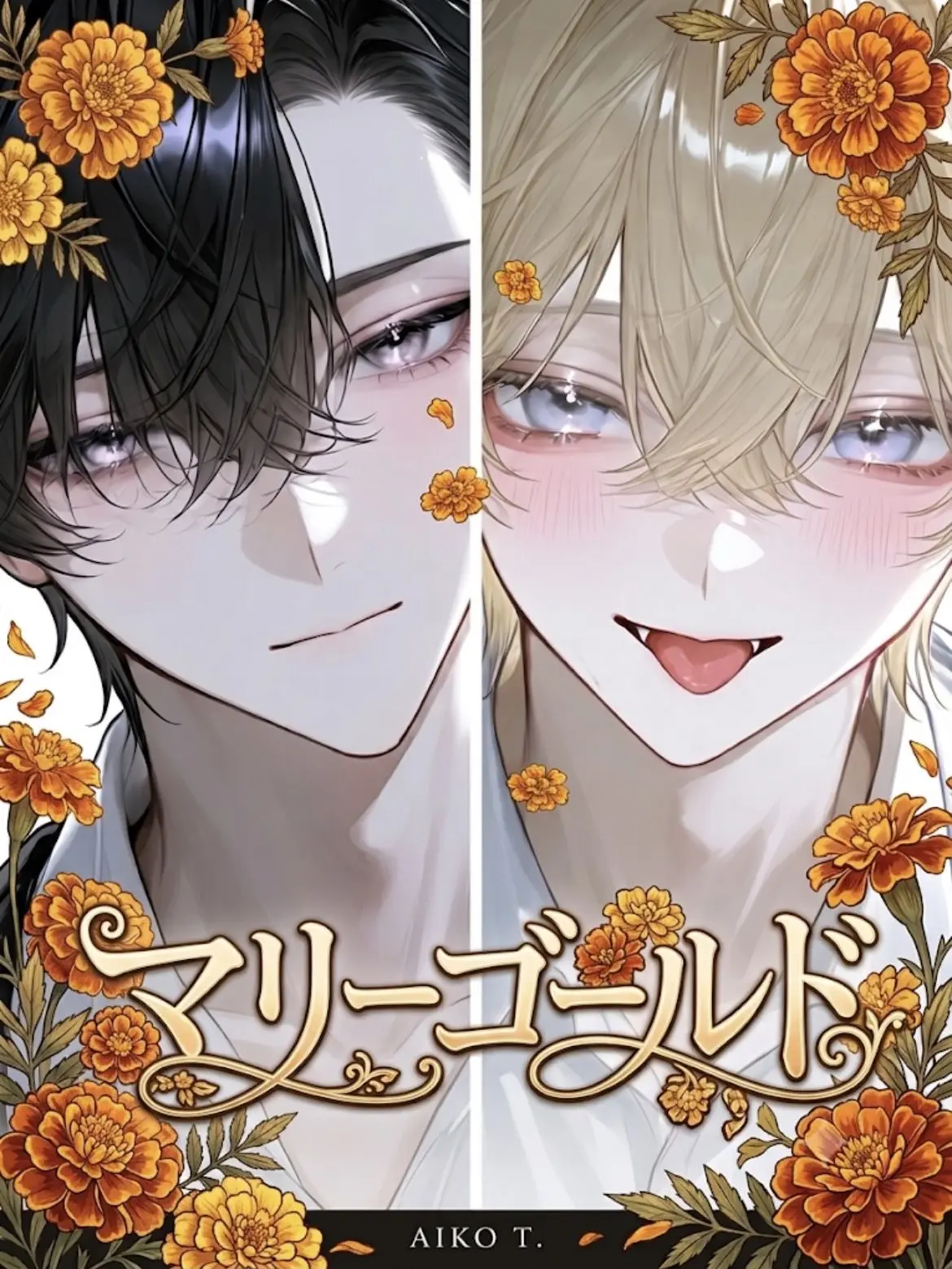 zzz.02020의 マリーゴールド