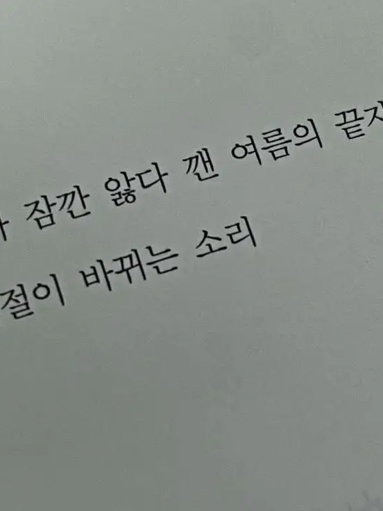 StanMarlin의 그래, 잠깐의 여름감기였을뿐이였어.