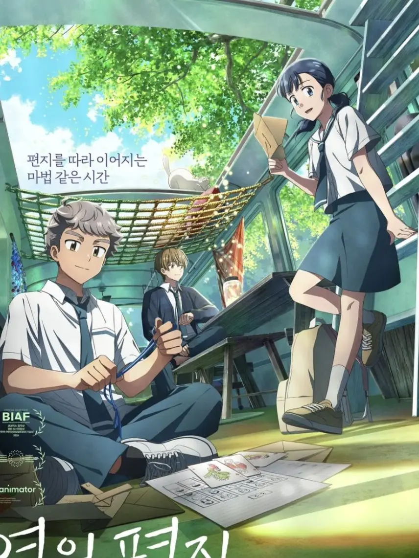 Nogchalatte의 연의 편지