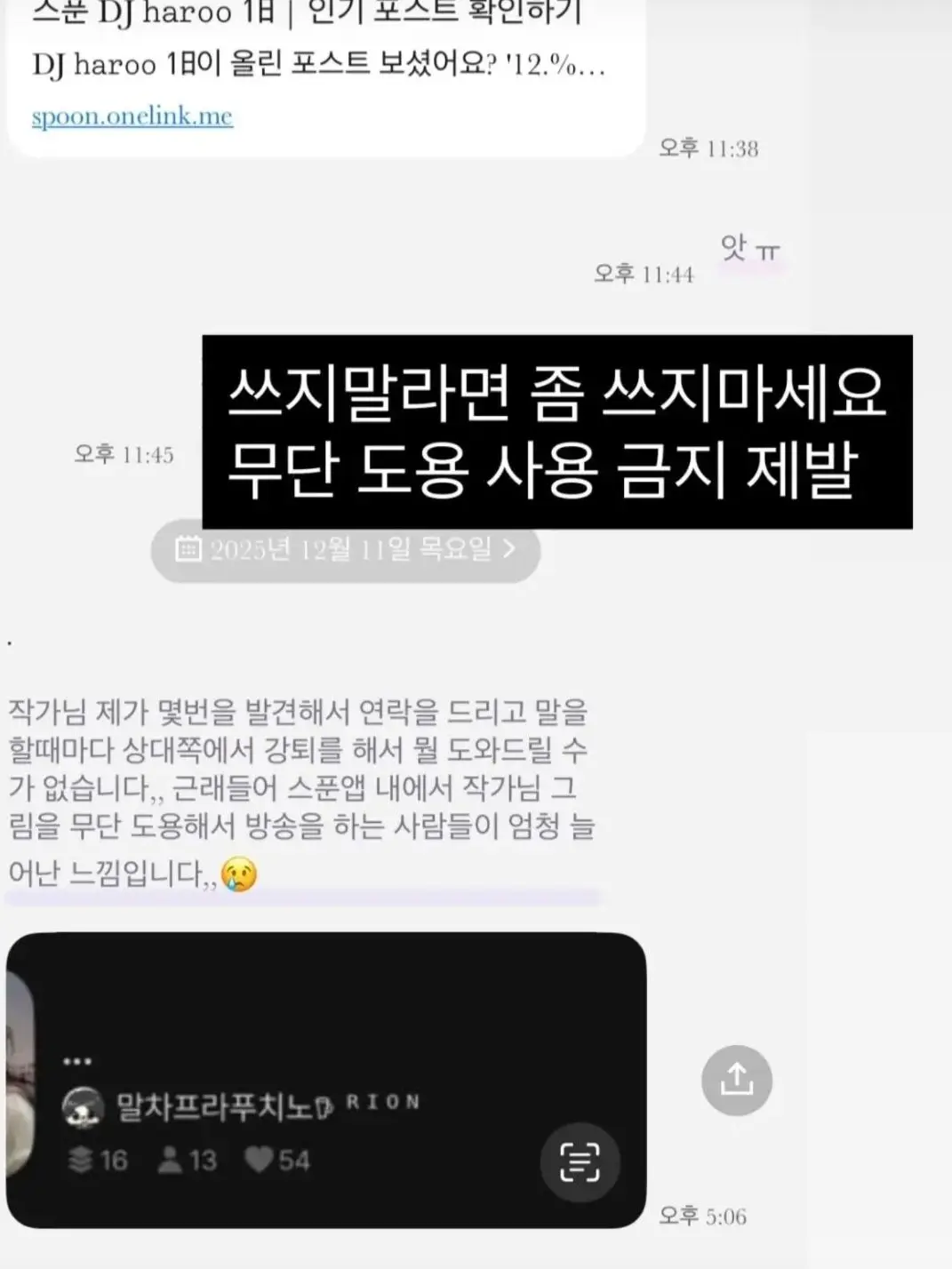 softmeow의 현피치님 일러 사용금지