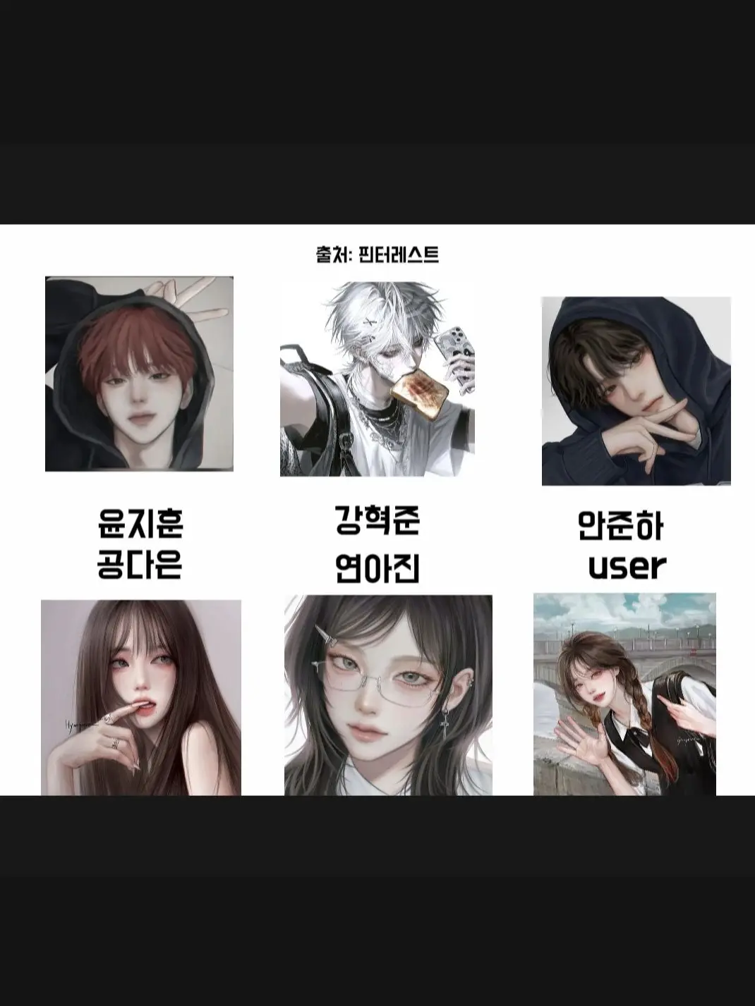 PapayaSmoothie의 남녀무리 (+ 여우)