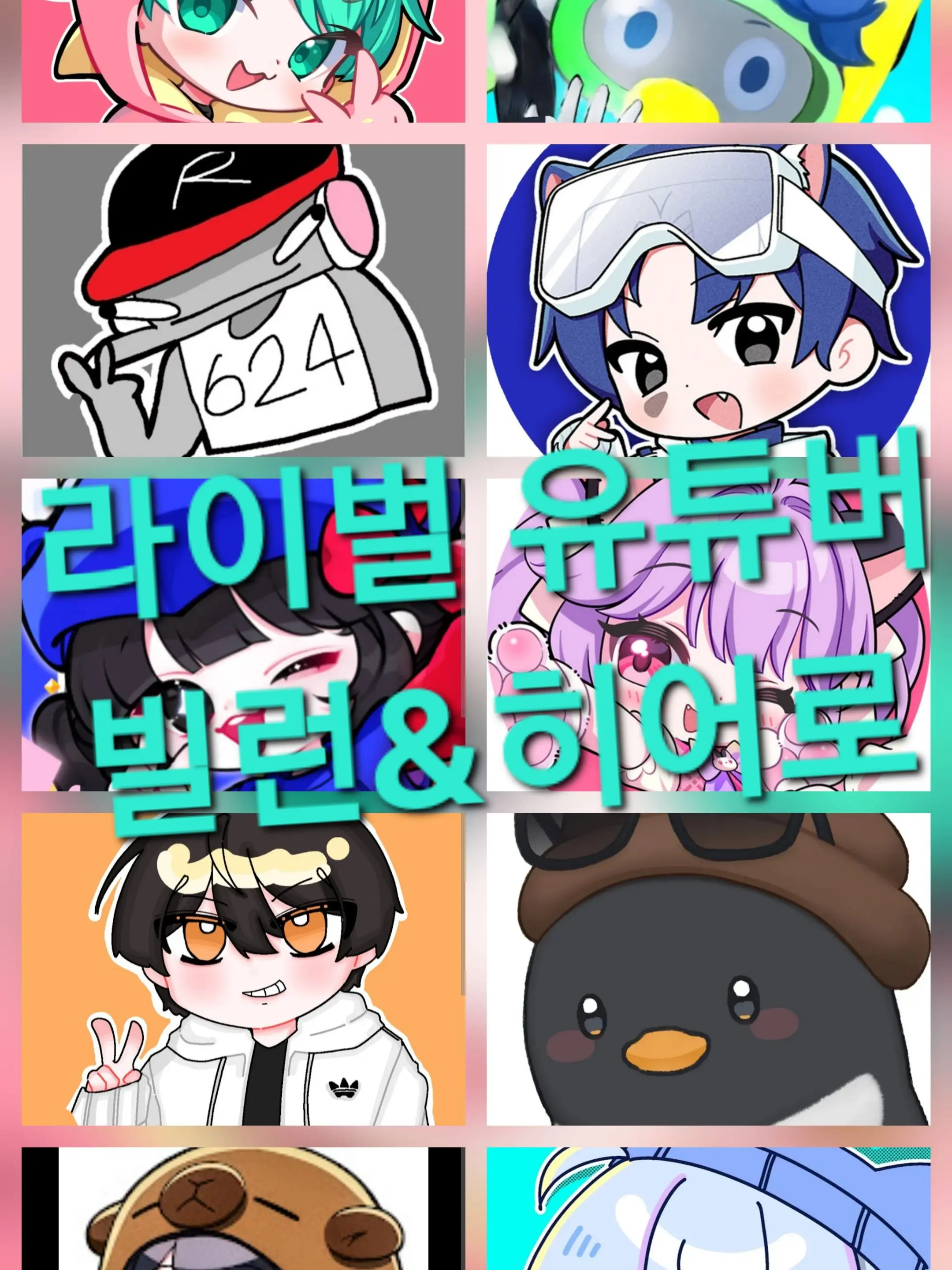 AshinoHimeko의 라이벌 유튜버 히어로&빌런