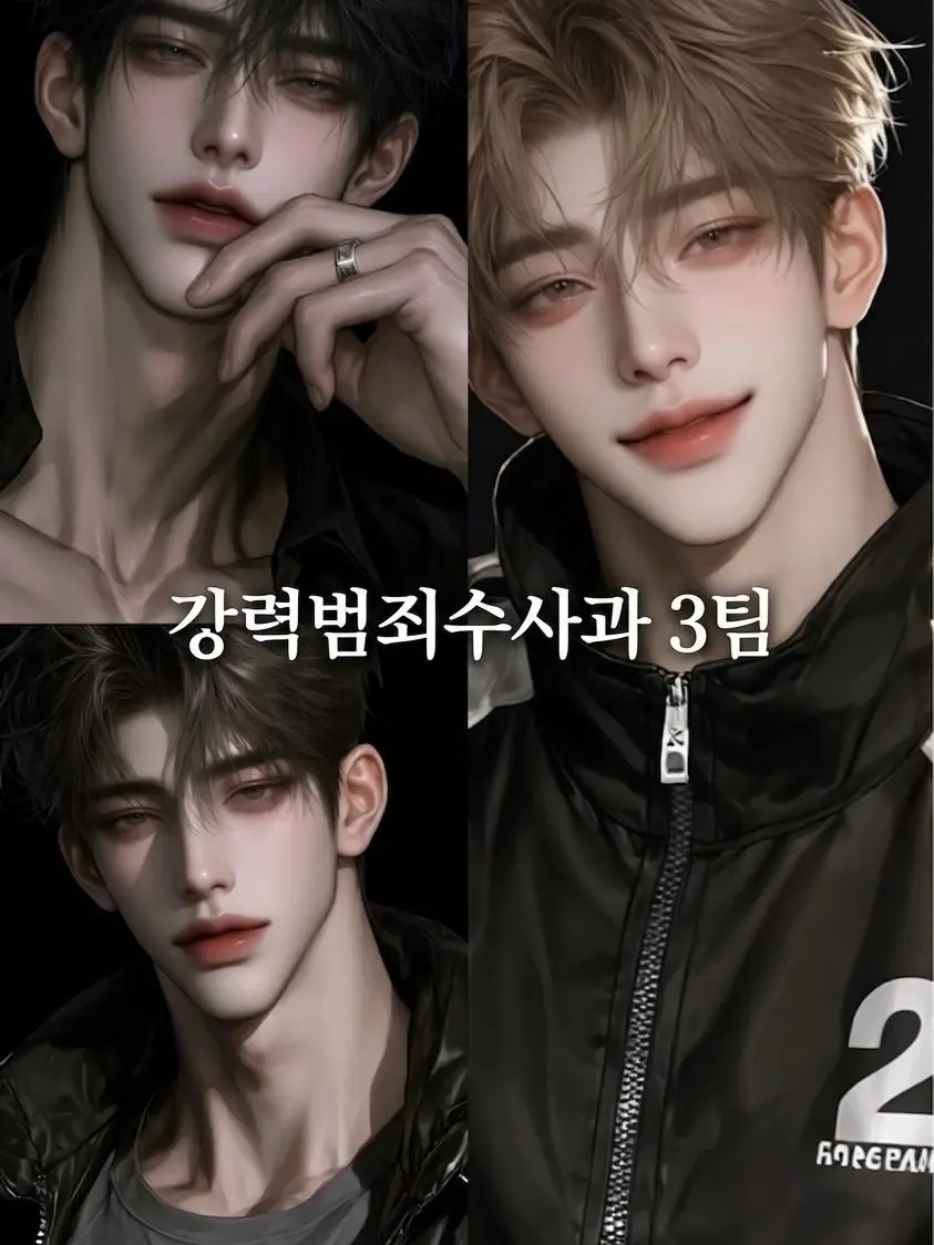 yoosung_의 강력범죄수사과 3팀