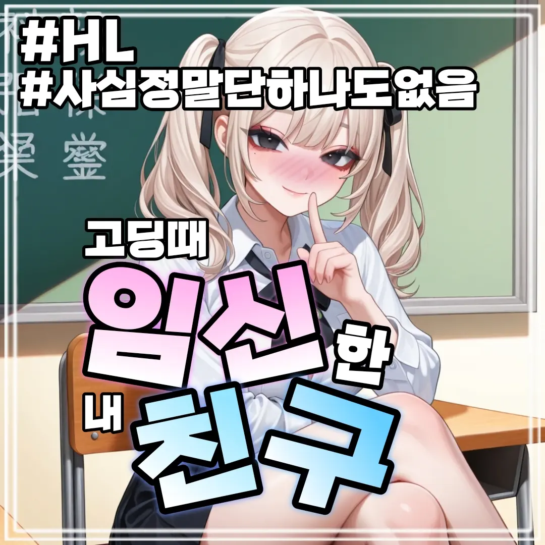 FirstsoninKIM의 일찍 임신한 나의 친구