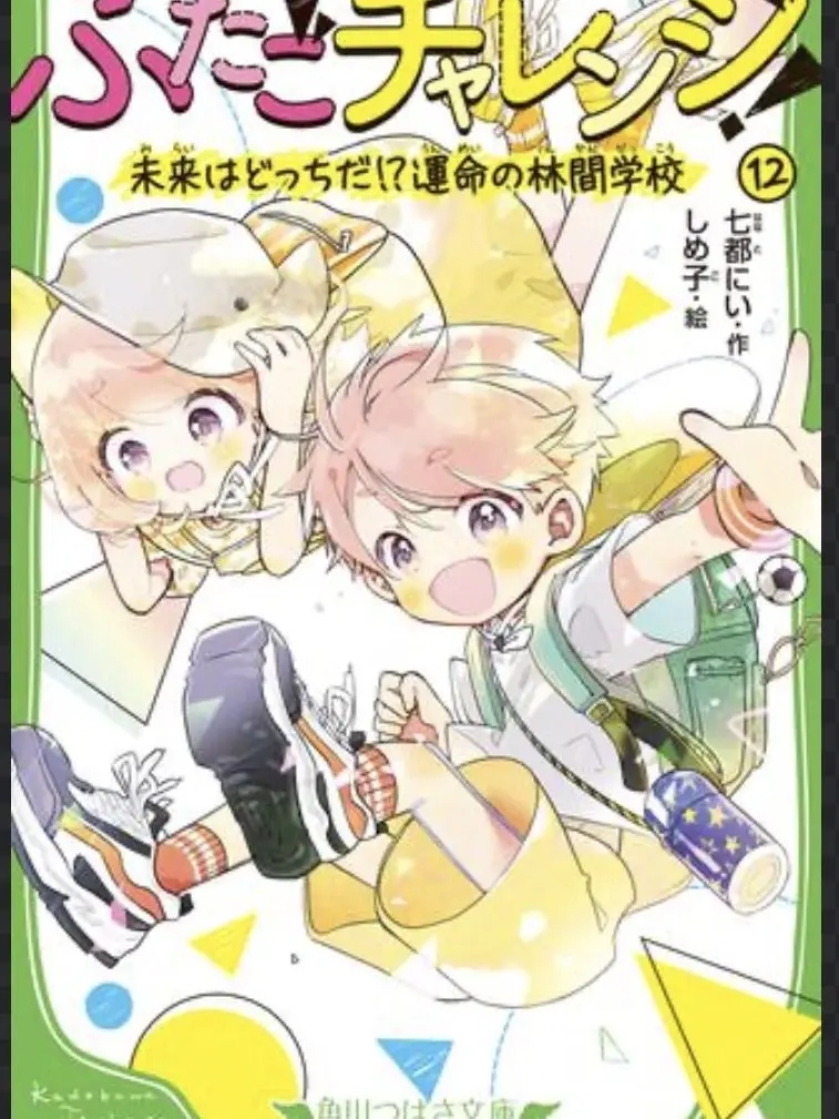 arukana의 ふたごチャレンジ！