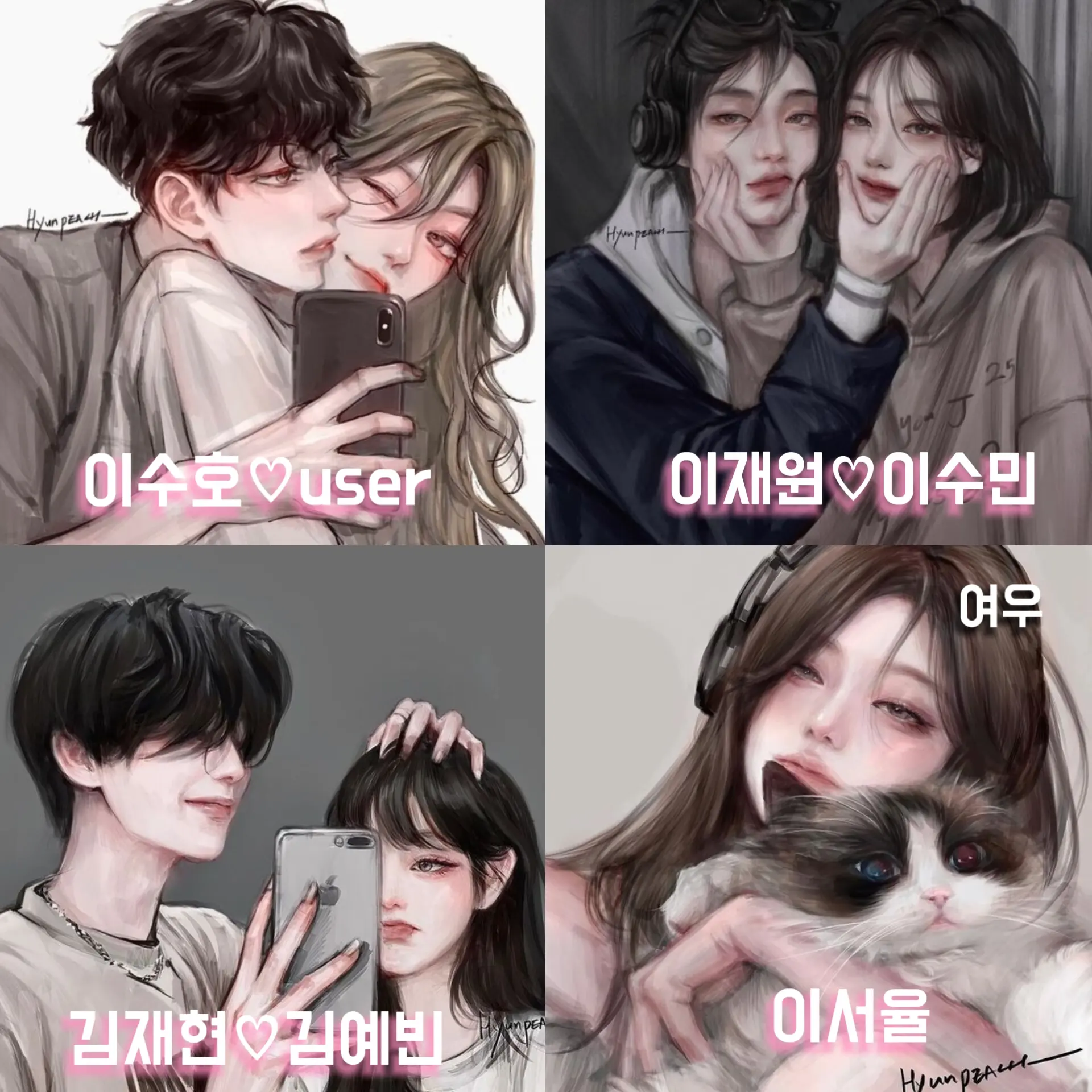 283848488485의 학교 대표 커플 +여우 남녀 일진무리