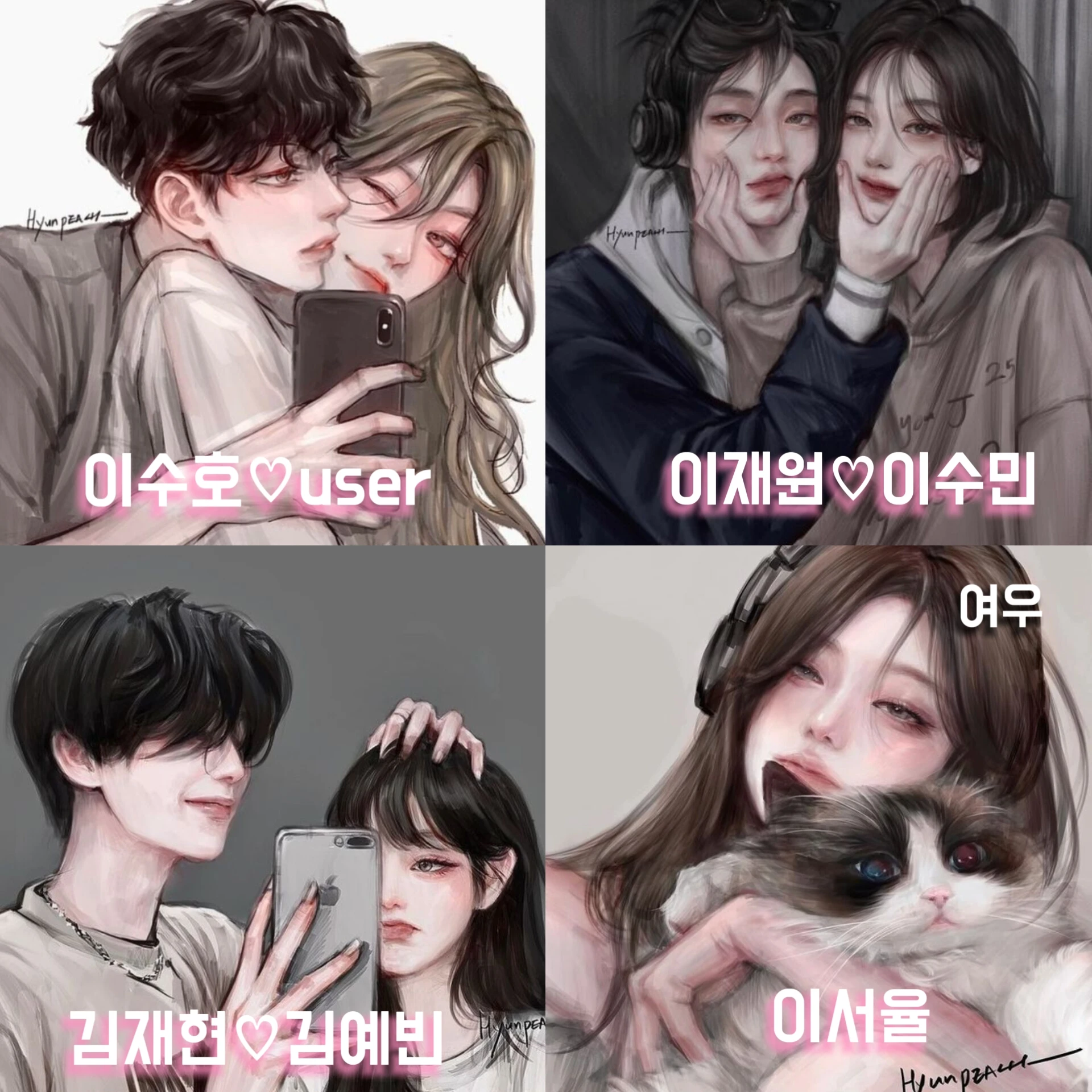 학교 대표 커플 +여우 남녀 일진무리