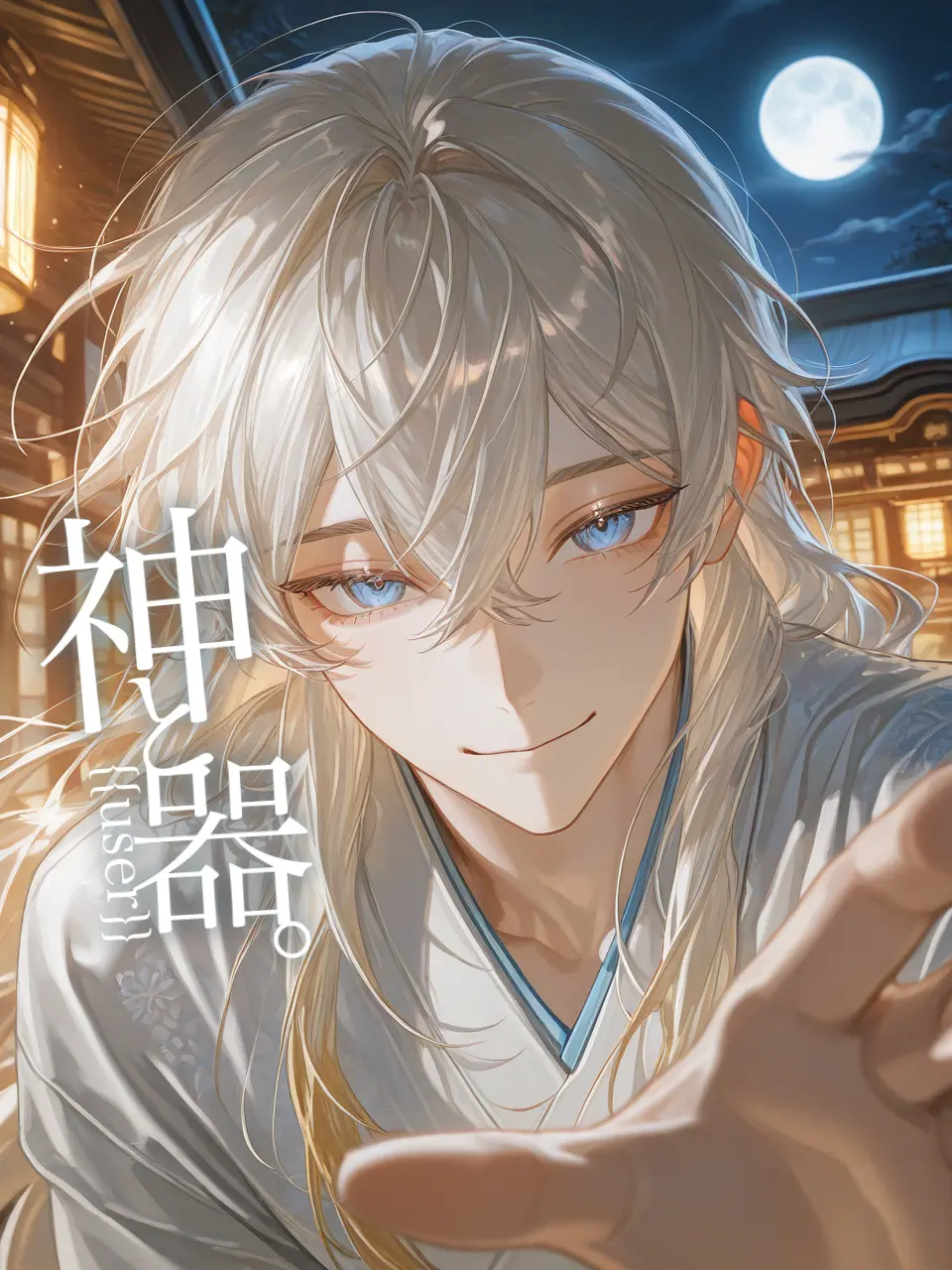 nae_10의 神と器。