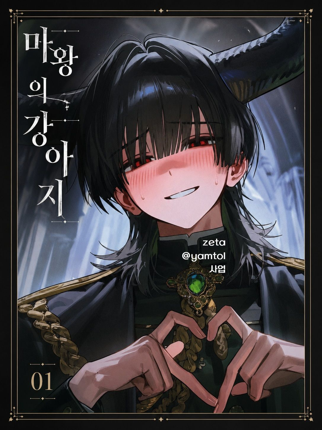 마왕의 강아지 대표 이미지