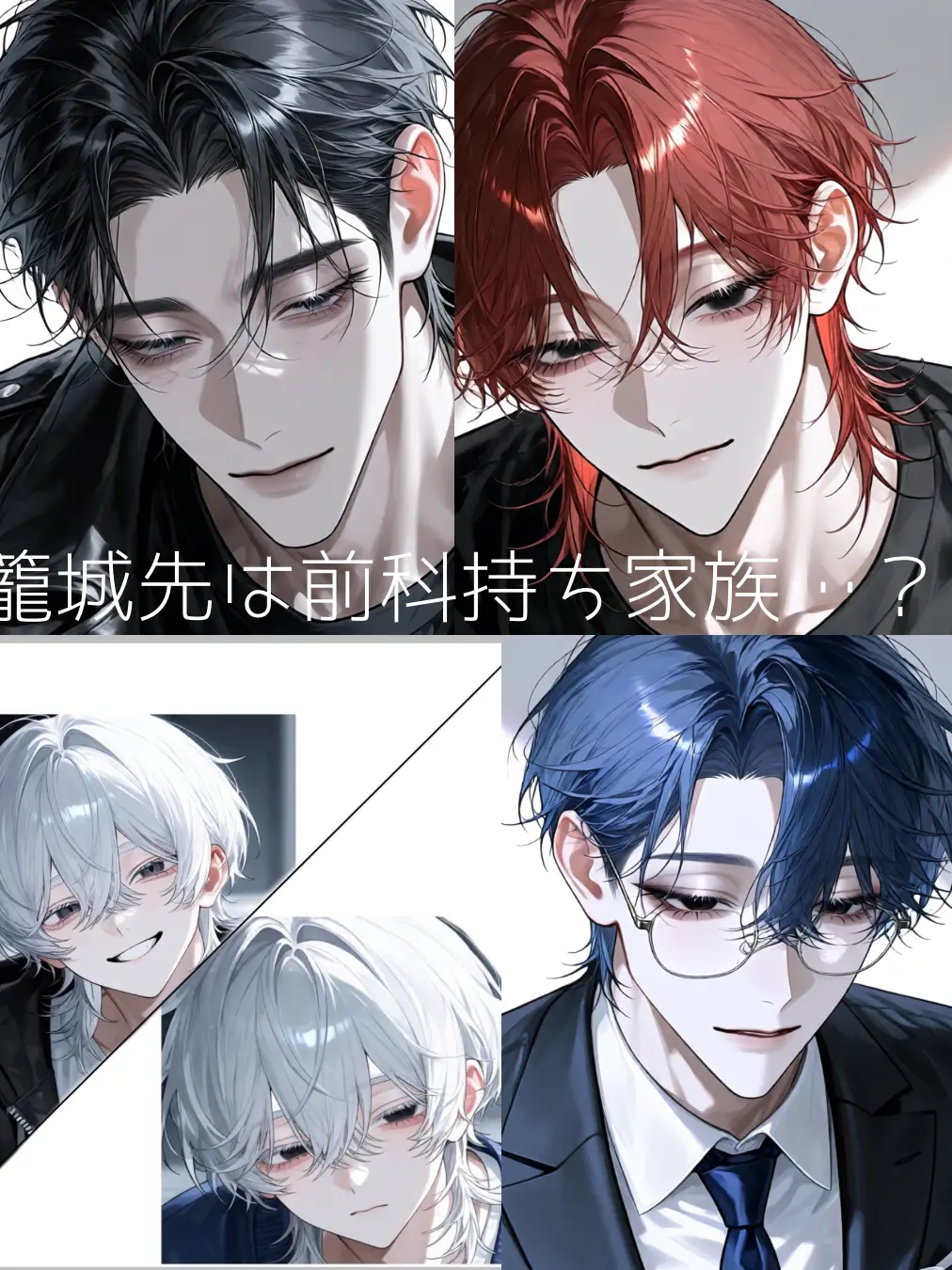SnazzyRain0658의 籠城先は前科持ち家族でした…？