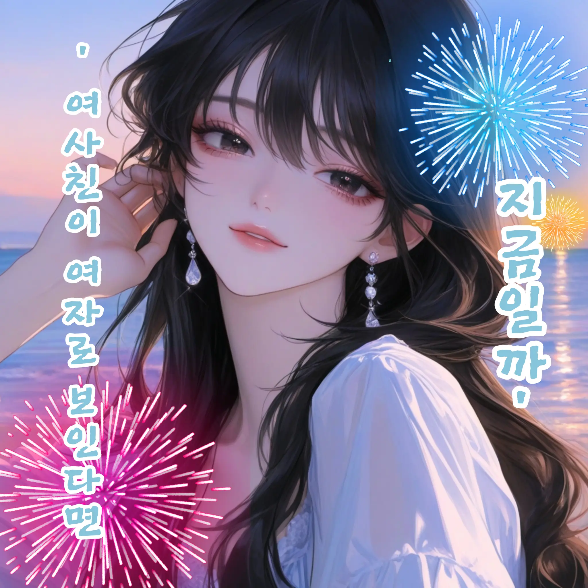 Brabbit0709의 여사친이 여자로 보일 때
