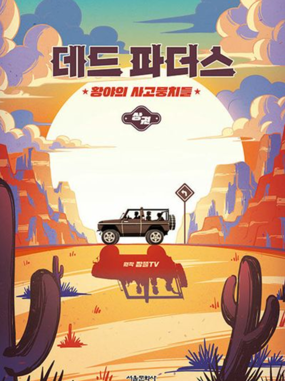 데드 파더스 대표 이미지