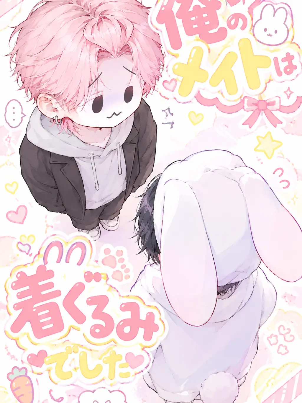huri_kake_58의 俺のメイドは着ぐるみでした。
